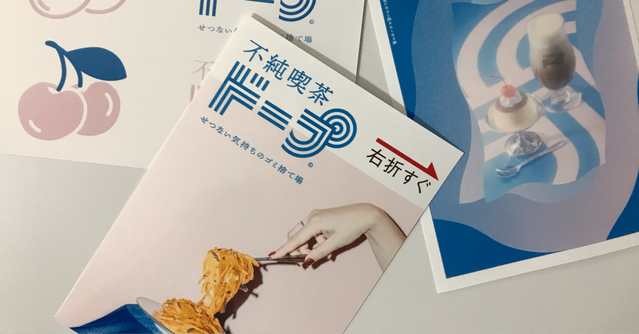 ドープ 不純 喫茶