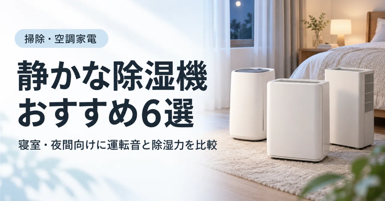 6 Recommended Quiet Dehumidifiers | Comparing Operating Noise and ...