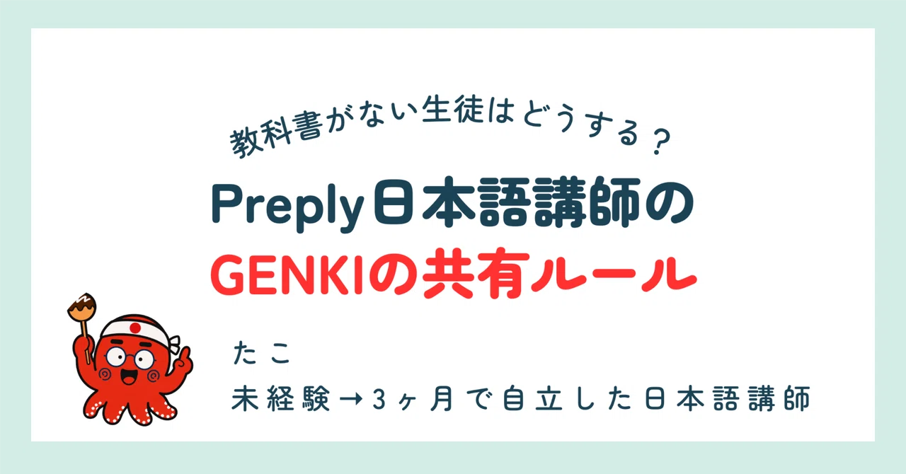 What to do with students who don't have a textbook? | GENKI sharing ...