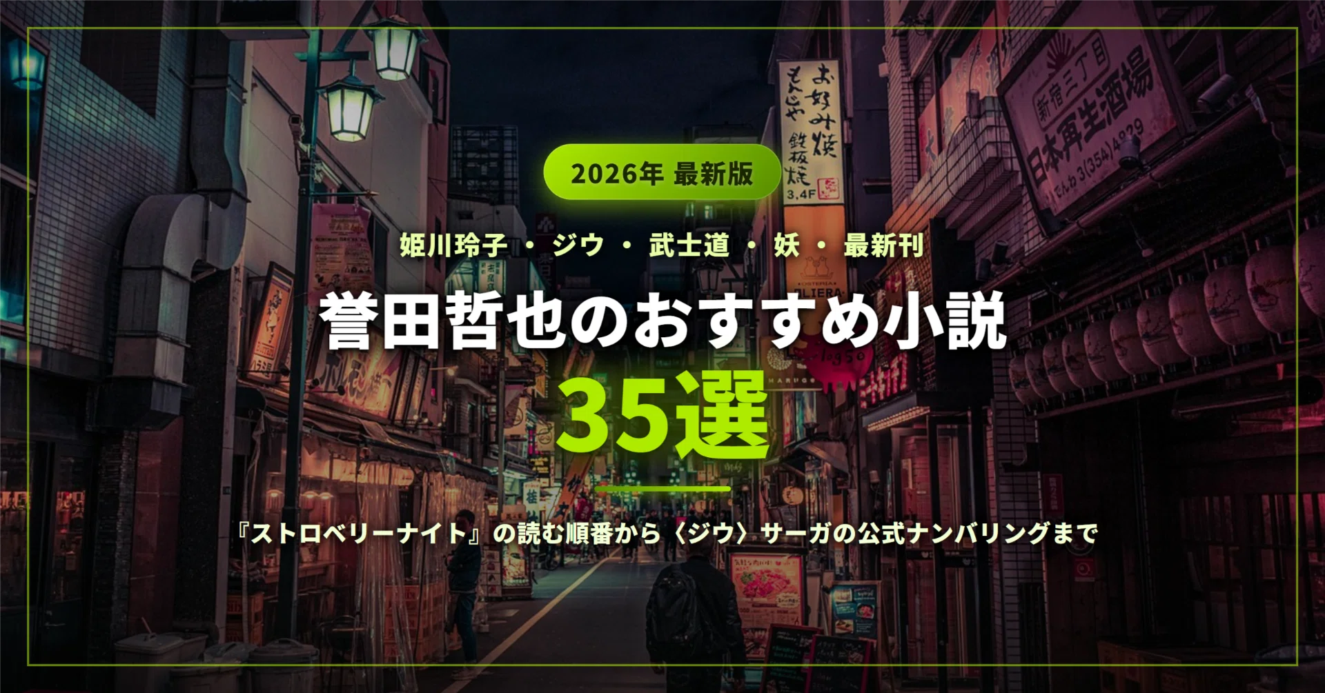 誉田哲也のおすすめ小説35選｜『ストロベリーナイト』姫川玲子シリーズ