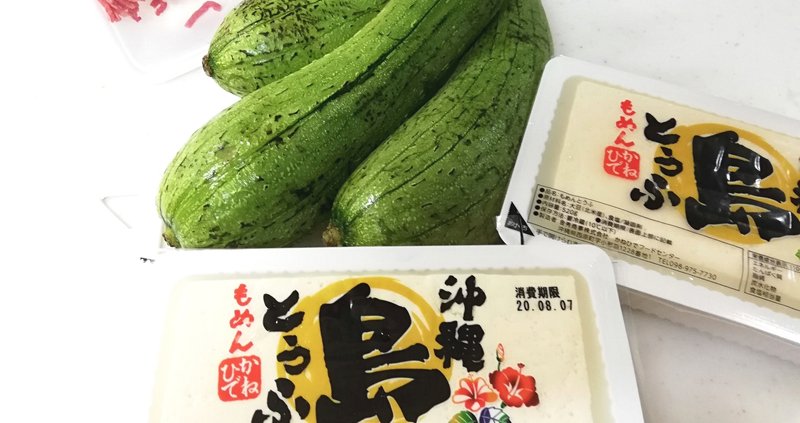 昔は料理出来なかった夫が 沖縄料理ナーベラーチャンプルー ヘチマ を作ってくれました みろひら トータルビューティートレーナー モナリザ ピラティス Note