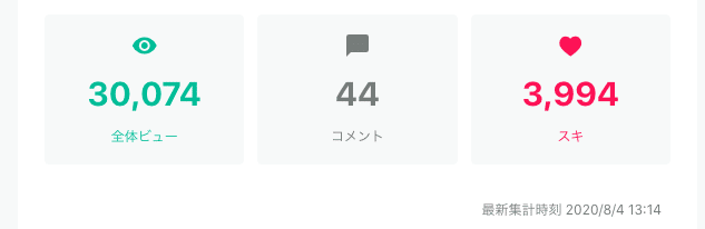 スクリーンショット 2020-08-04 19.11.12