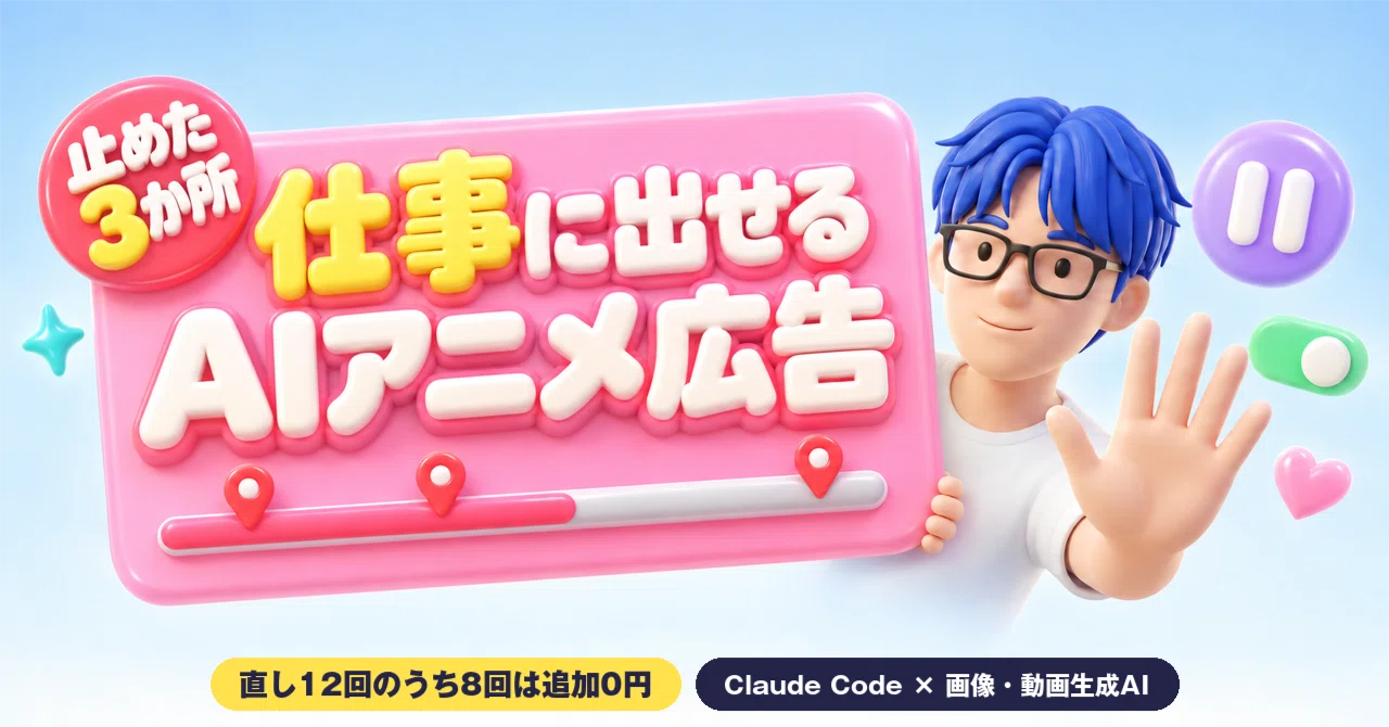 3 Points Where I Stop to Ensure AI Anime Ads Are Professional Quality ...