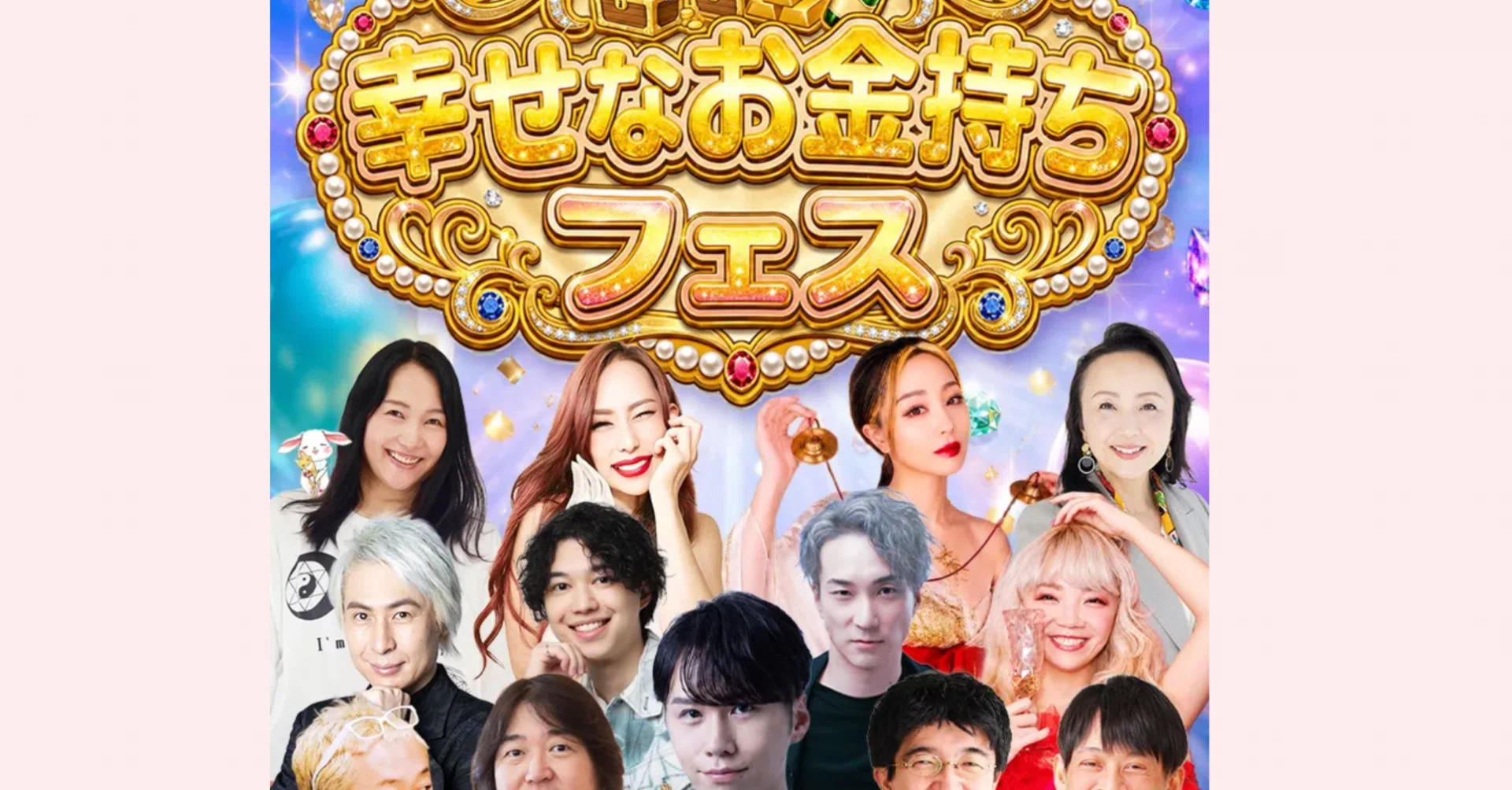 今晩から、3夜連続で開催する「幸せなお金持ちフェス」に本田健が登壇