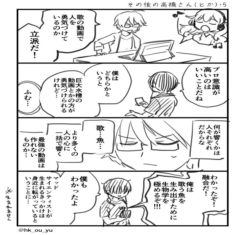 その後の高橋さん 北欧ゆう Note