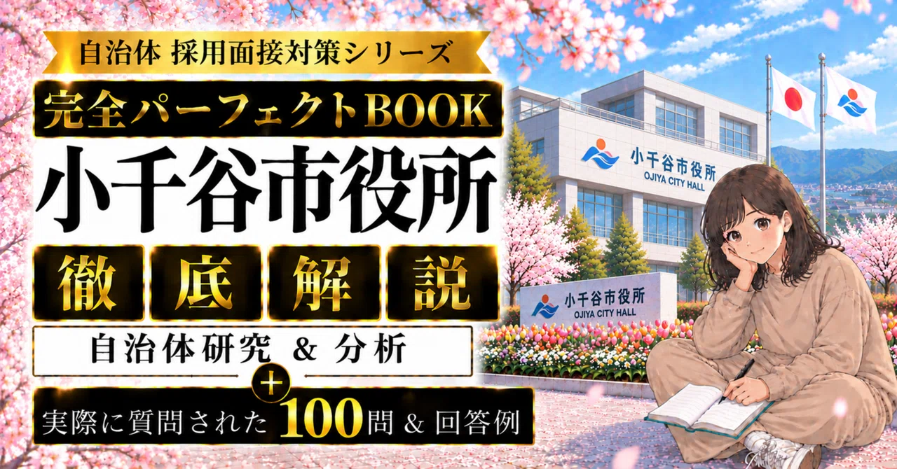 [Local Government Interview Preparation Series: The Perfect BOOK ...
