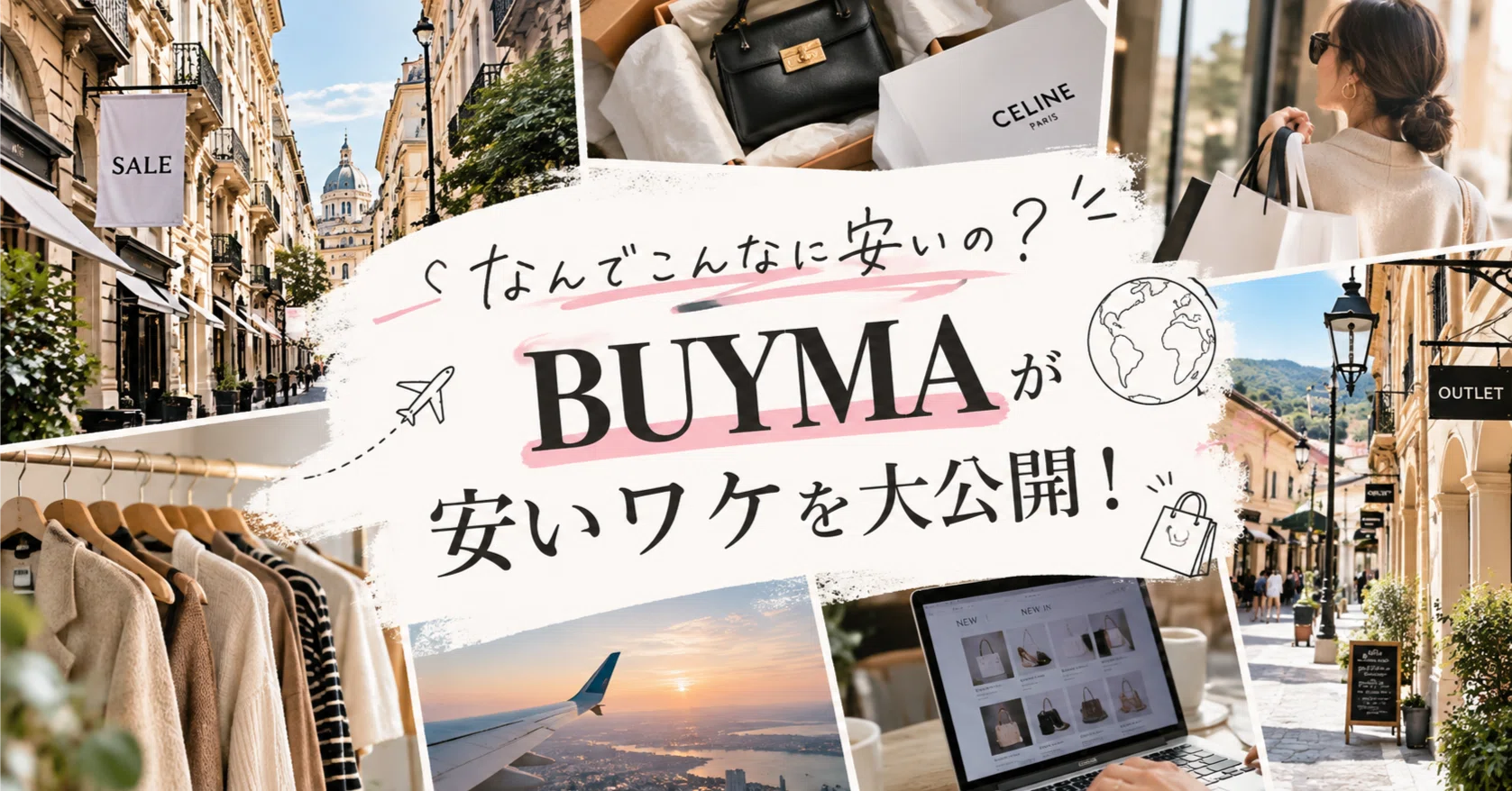 バイマ なぜ 安い