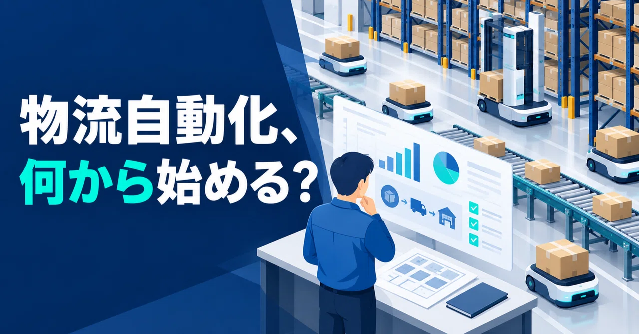 Where to Start with Logistics Automation? 7 Figures to Organize Before ...