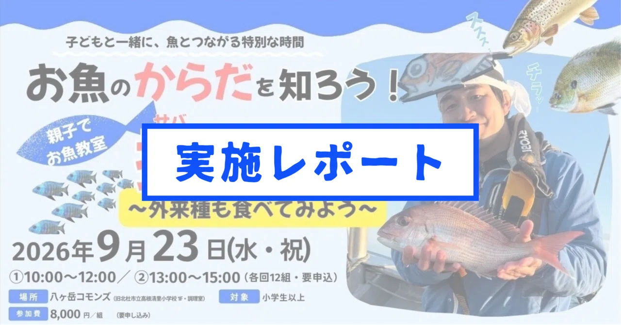 [Event Report] Parent-Child Fish Class with Fish Comedian Hattori ...