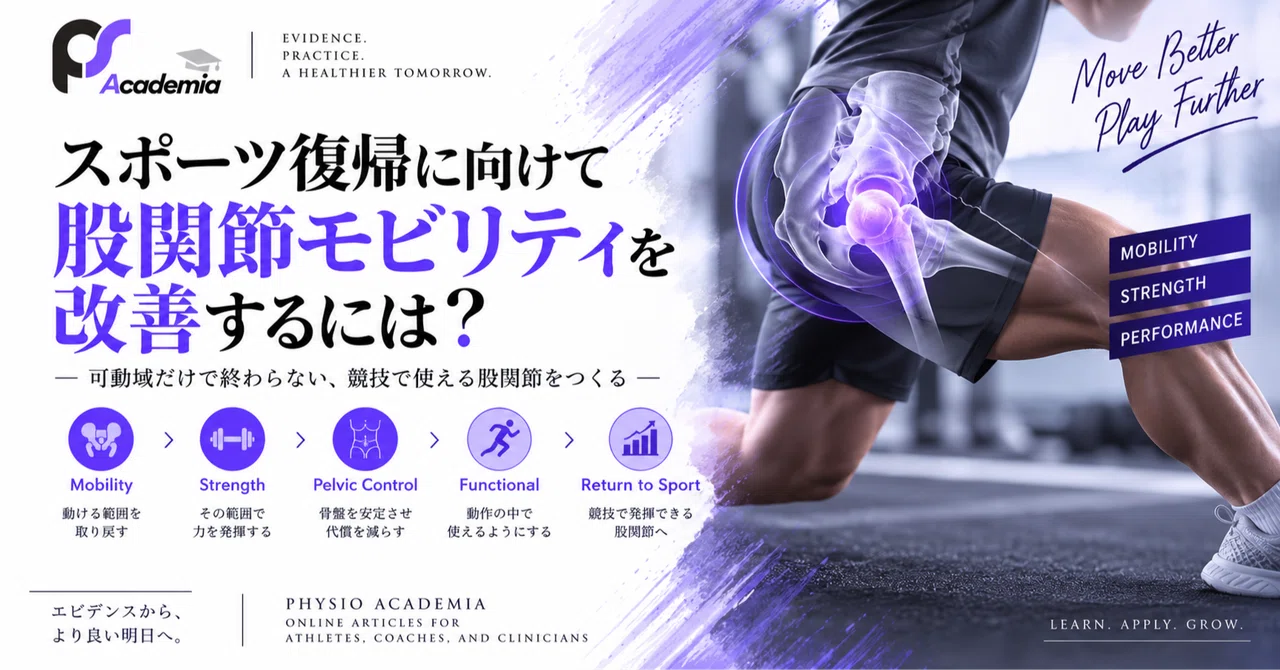 If your hip joints are flexible, can you return to sports?｜Dr. Ken