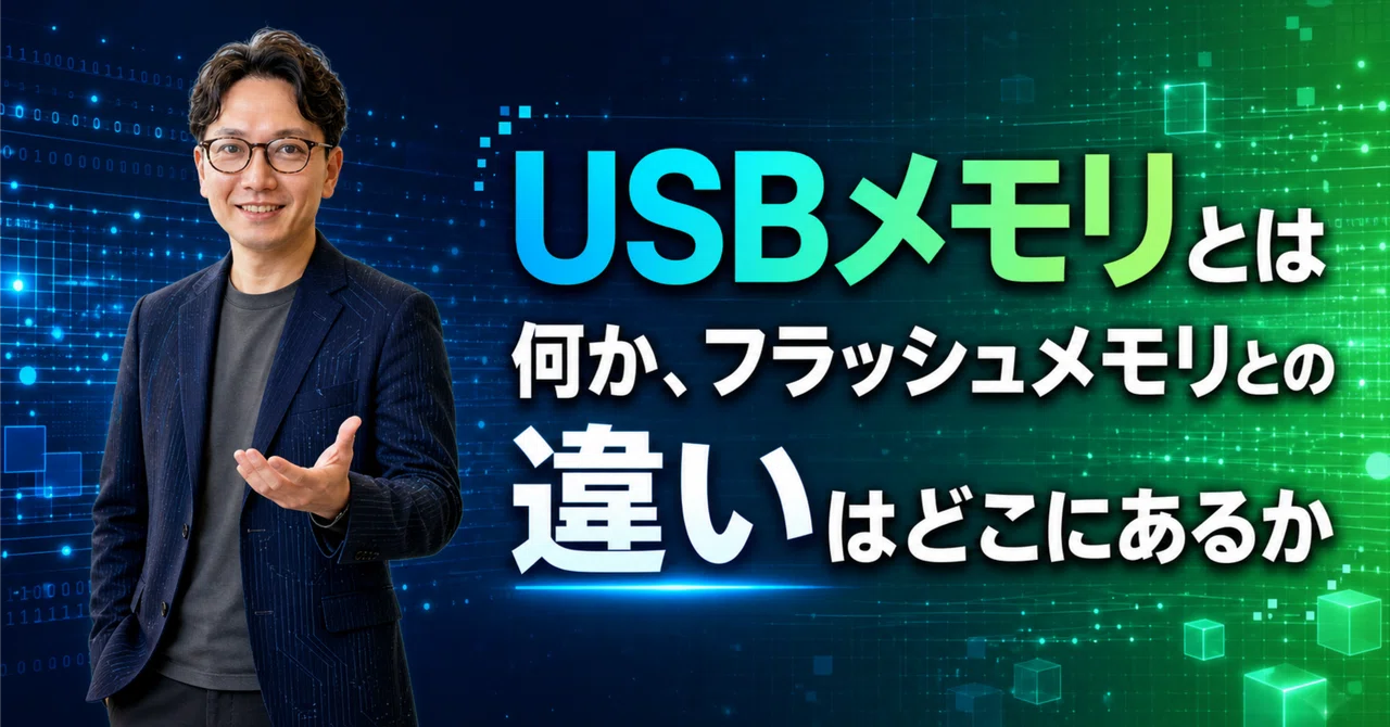 What is a USB flash drive, and how does it differ from flash memory?｜エス ...
