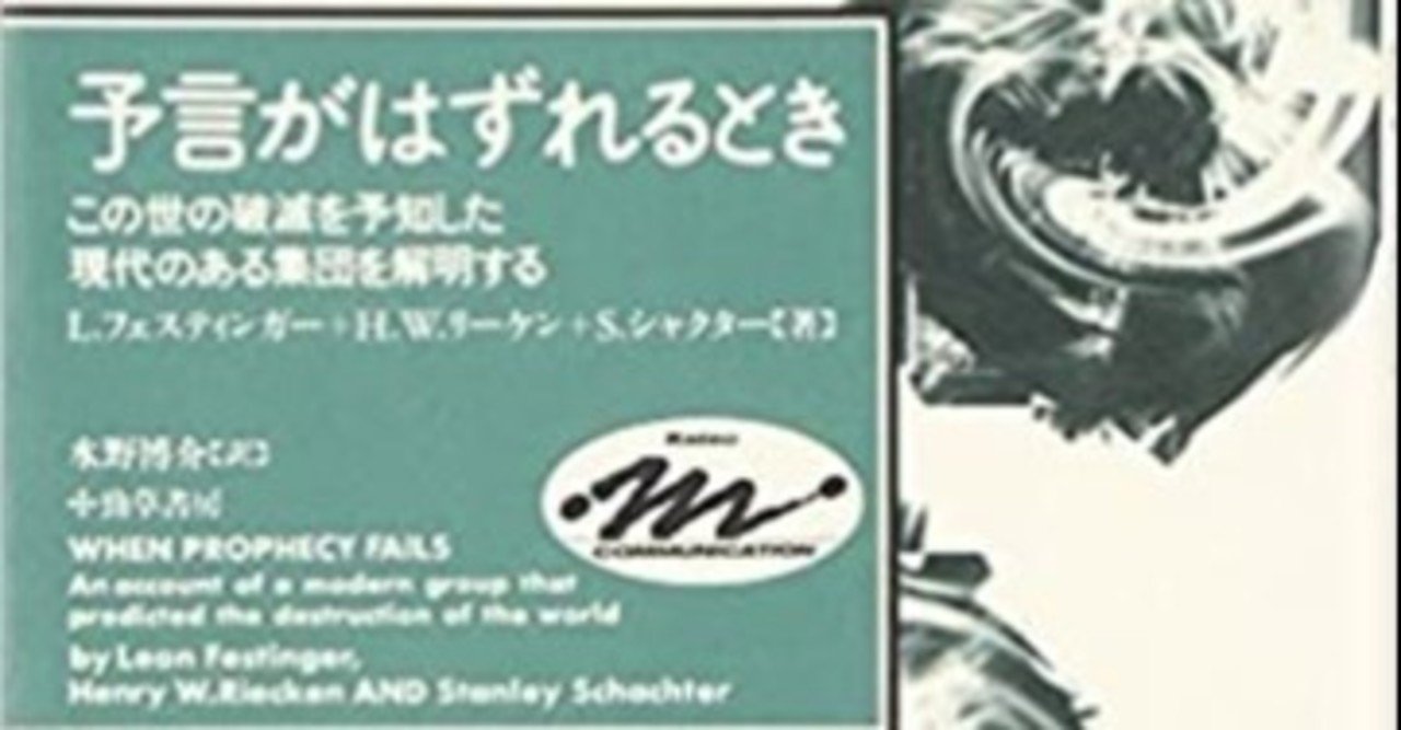 認知的不協和の理論―社会心理学序説 (1965年) | フェ