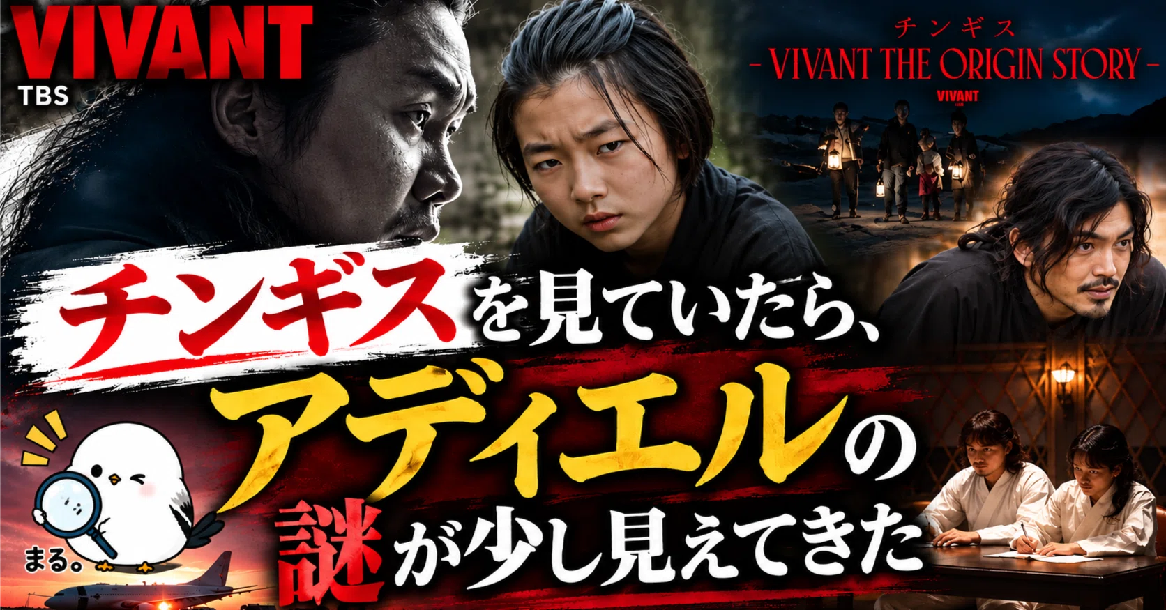 Image 1 - Watching Chinggis in 'VIVANT' has shed some light on the mystery of Adiel
