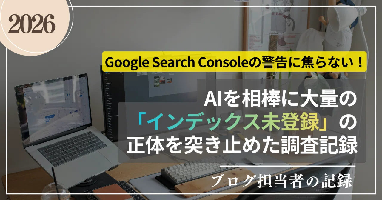 Google Search Consoleの警告に焦らない！AIを相棒に大量の
