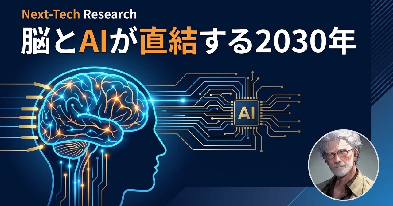 The Current State of BCI and Market Forecast for 2030｜Next-Tech Research