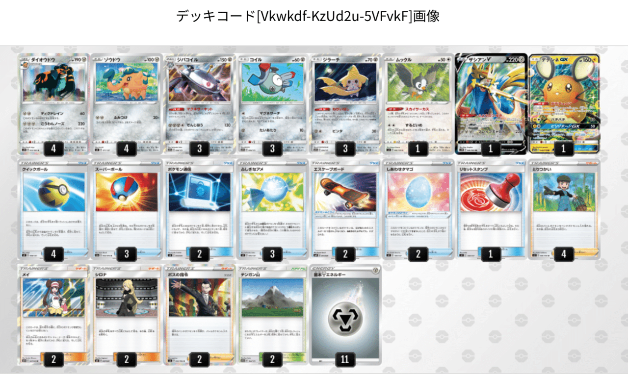 デッキ紹介 とりつかい型ダイオウドウ Violaのポケカ備忘録 Note デッキ紹介 とりつかい型ダイオウドウ Violaのポケカ備忘録 Note
