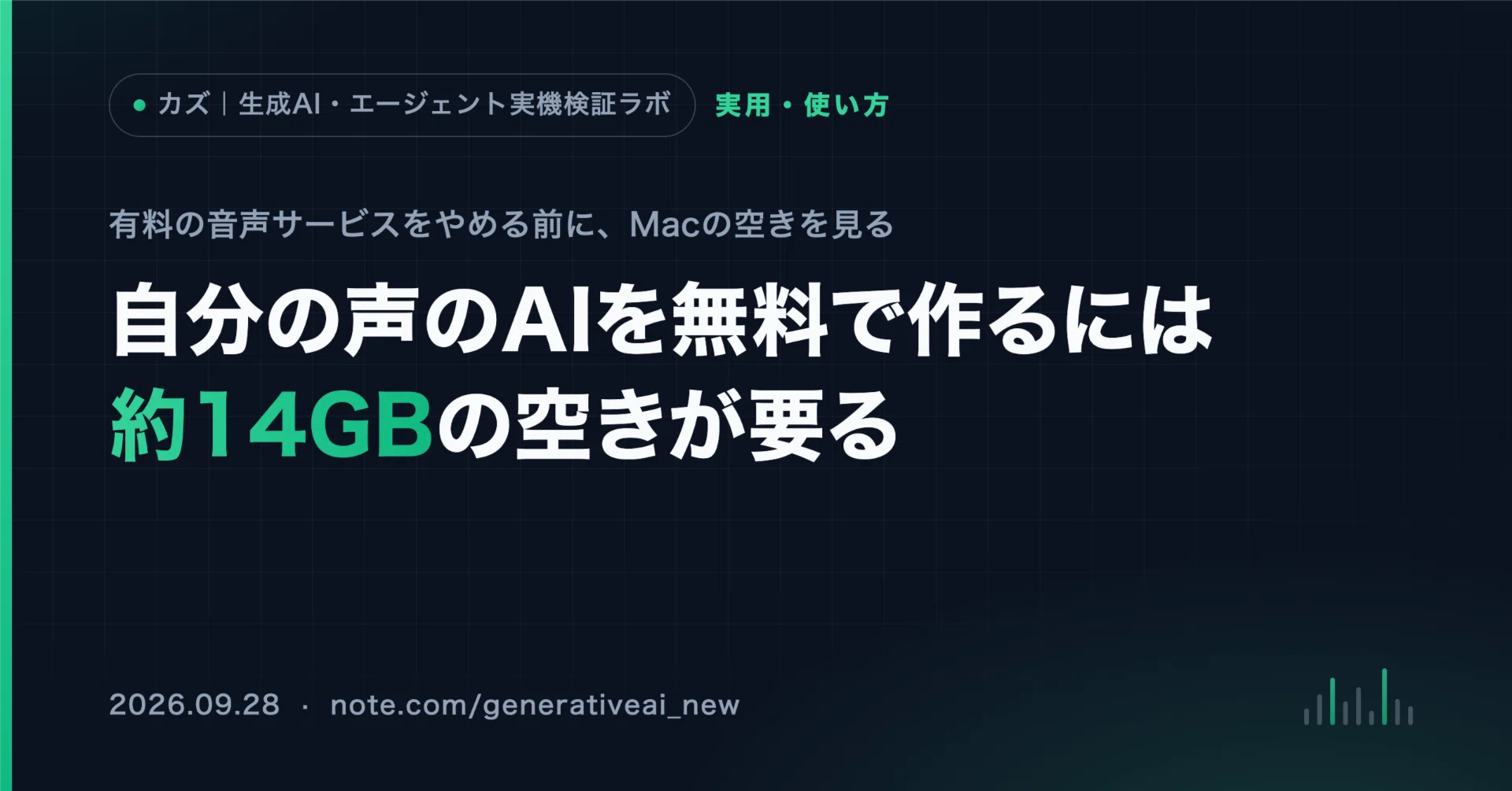 拡散垢③ページ Before making your own AI voice for free ── The ~14GB required