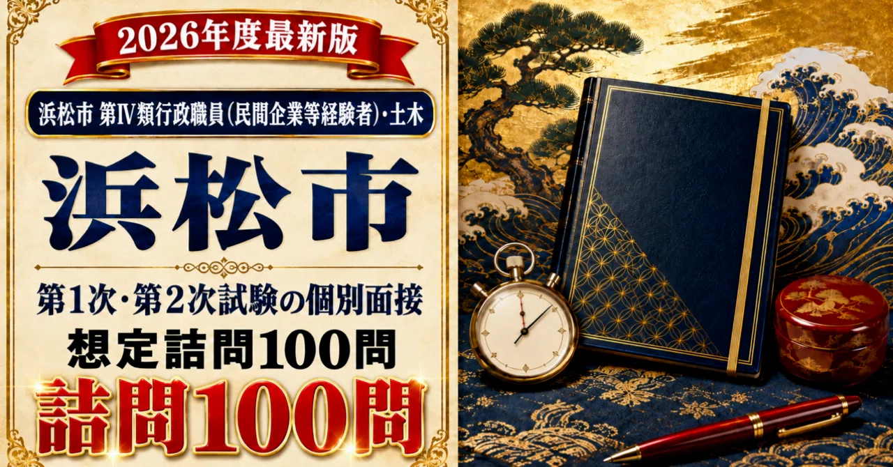 [Hamamatsu City Experienced Private Sector Professionals] Civil ...