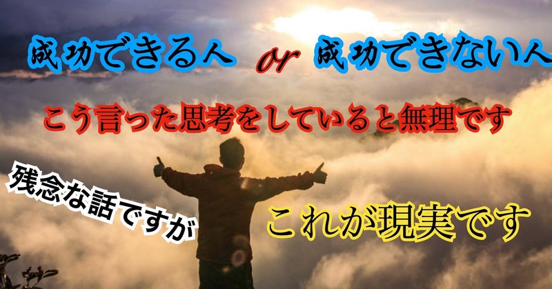 成功する人としない人の大きな違い この差は大きい くいな 学生ビジネスマン Note