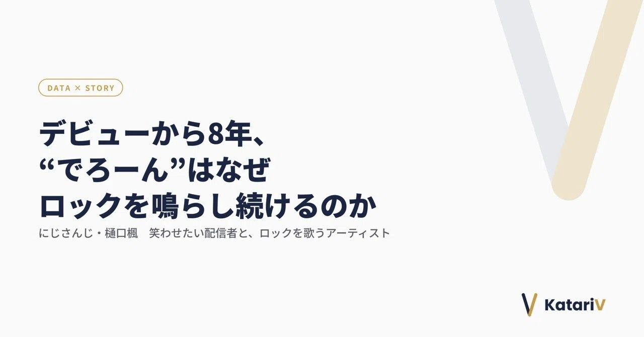 デビューから8年、“でろーん”はなぜロックを鳴らし続けるのか ...