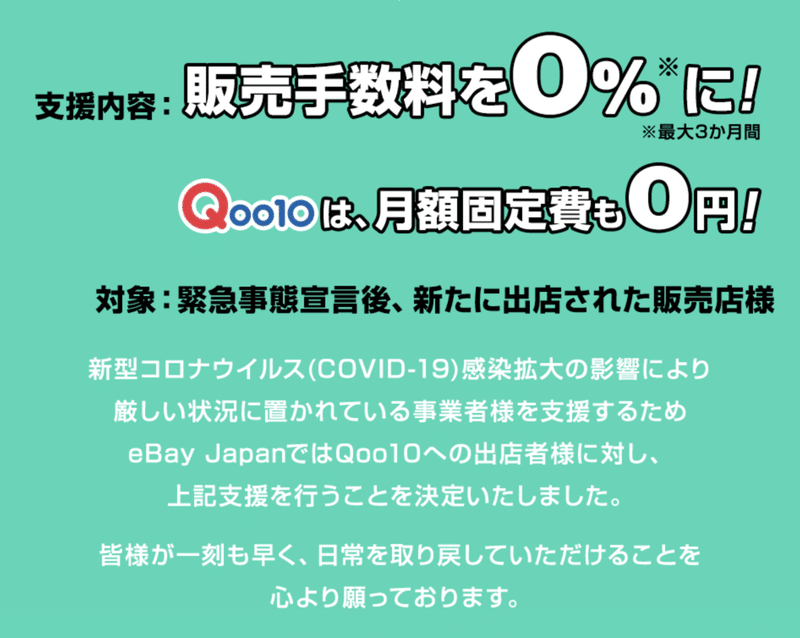 出店 qoo10