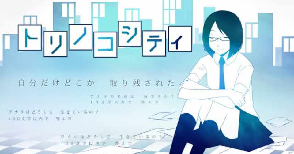 トリノコシティ をと Note