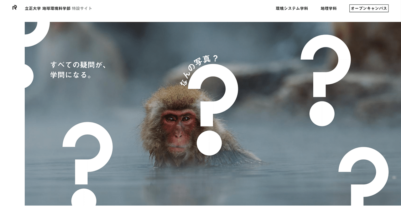 Day39 立正大学 地球環境科学部 特設サイト すべての疑問が 学問になる 1日1サイトレビュー Marca Web Design Note
