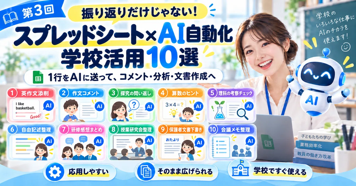 [Part 3] It's not just for reflections! 10 ways to use Spreadsheet x AI ...