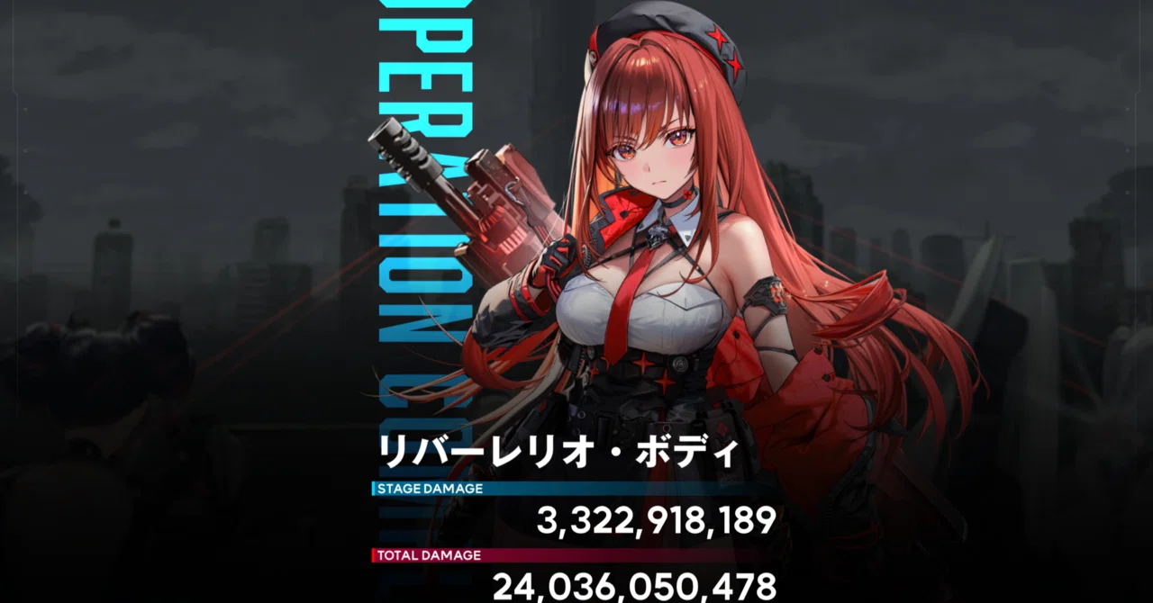 勝利の女神：NIKKE】ソロレイド リバーレリオ・ボディ戦ふり返り｜編成