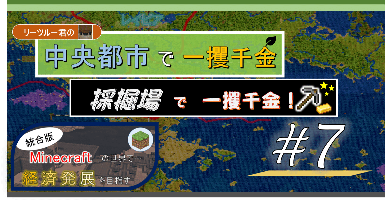 マイクラ 連載 リーツルー君が一攫千金 7 採掘場に行く オーリオ Note