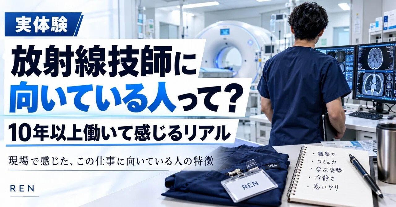What kind of person is suited to be a radiologic technologist? The ...