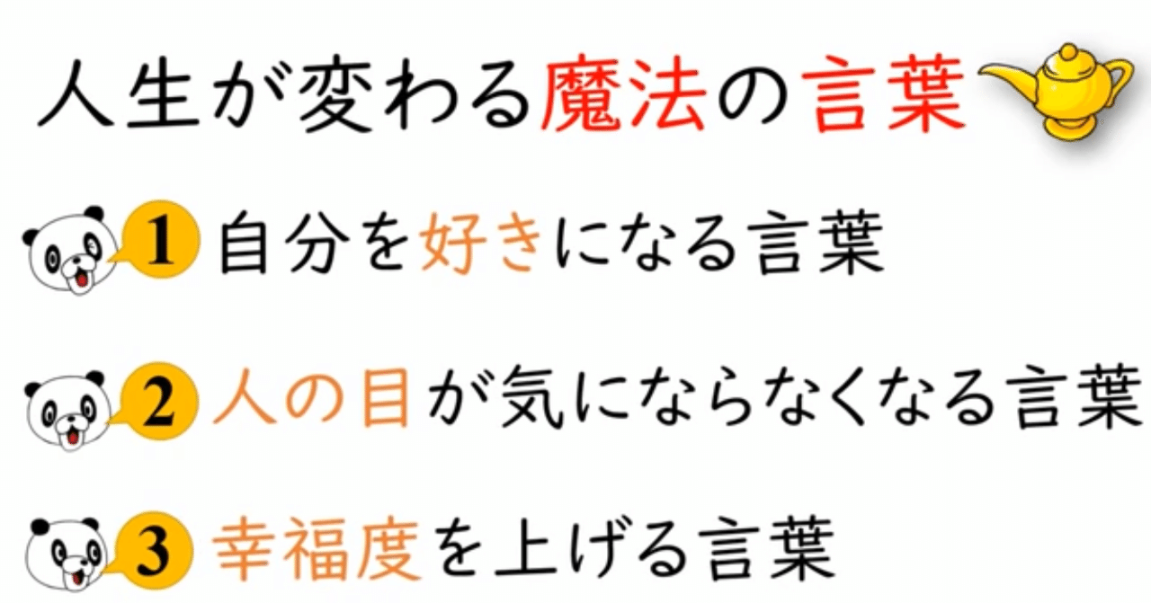 人生が変わる魔法の言葉 よーすけ 読書 アウトプット Note 人生が変わる魔法の言葉 よーすけ 読書 アウトプット Note