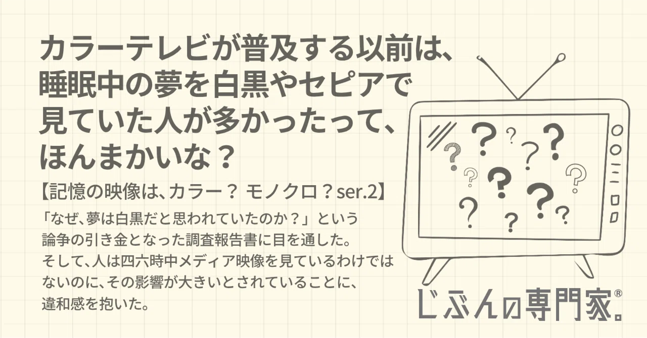 Is it true that before color television became widespread, many people ...