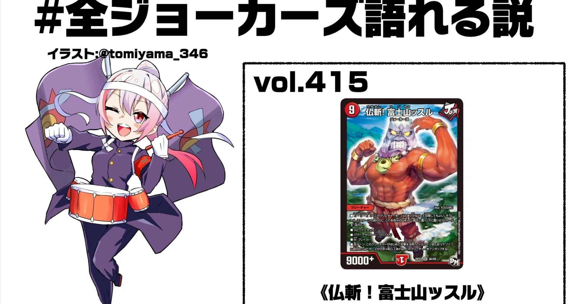 全ジョーカーズ語れる説 vol.415 噴火してみやがれ！｜Shin