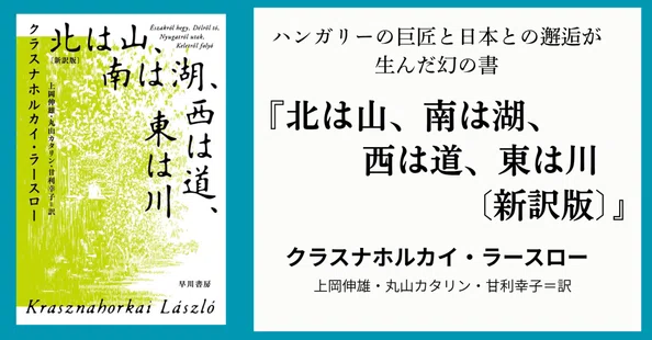 海外文芸｜Hayakawa Books & Magazines（β）