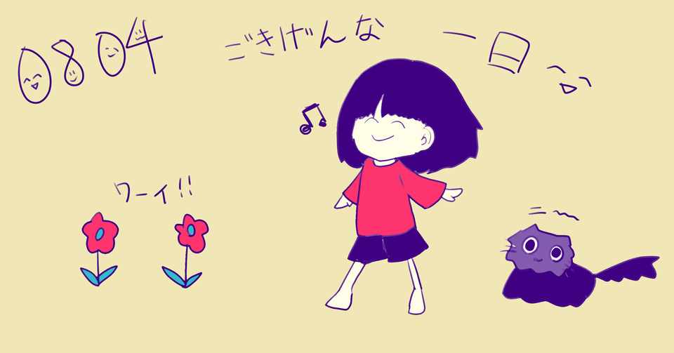 今日のイラスト ごきげんな一日 夜のお散歩しました めありぃ Note