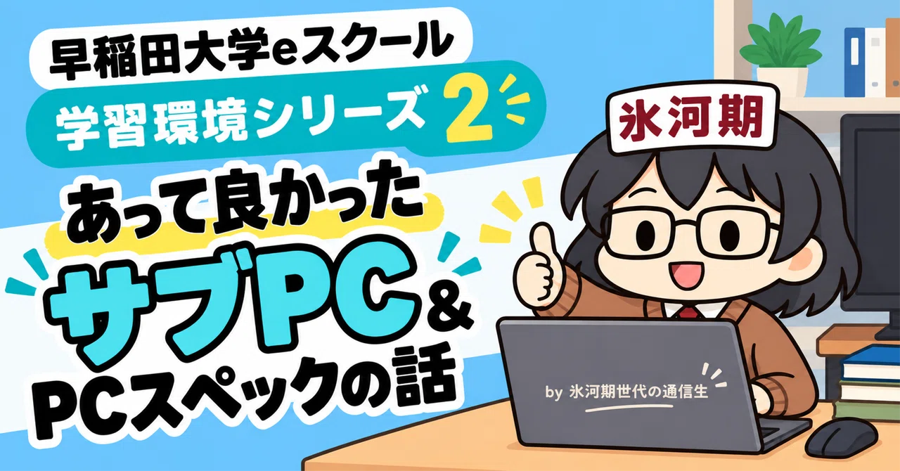 Waseda University e-School 