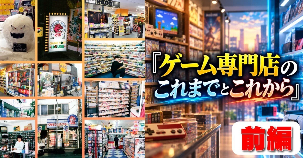 ただ並べて売るだけなら、必要ない」ゲーム業態に長く関わってきた3人