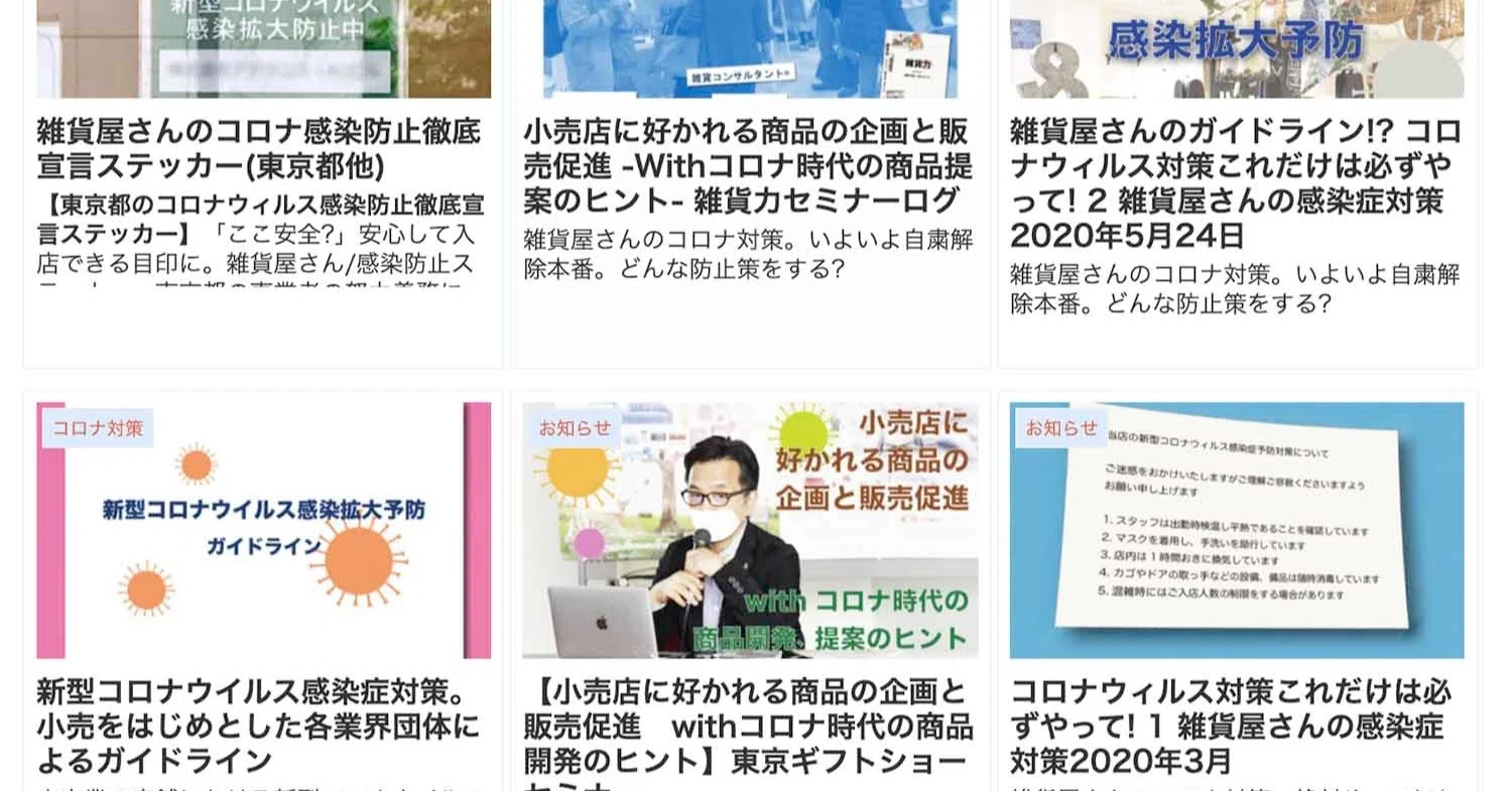 コロナ対策 雑貨屋さん 雑貨店をはじめ物販小売業 店舗の方へ Zakkaschool 雑貨の学校 雑貨ビジネスを応援 Note