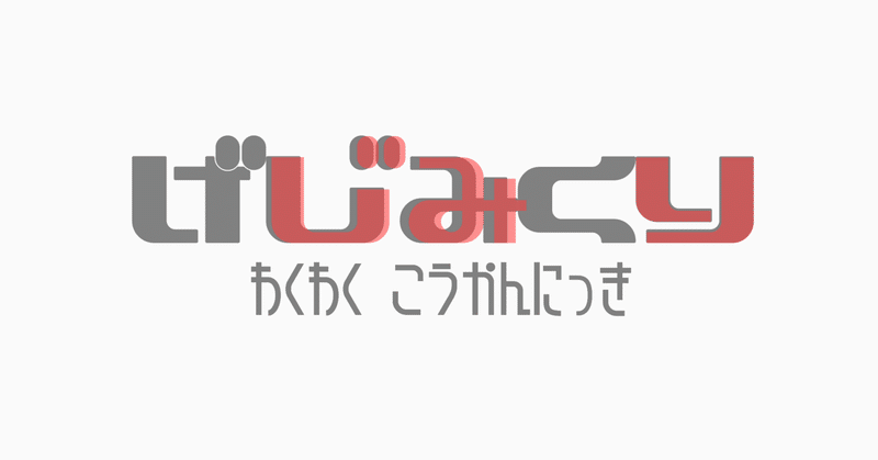 オチたらおわりの恋の話