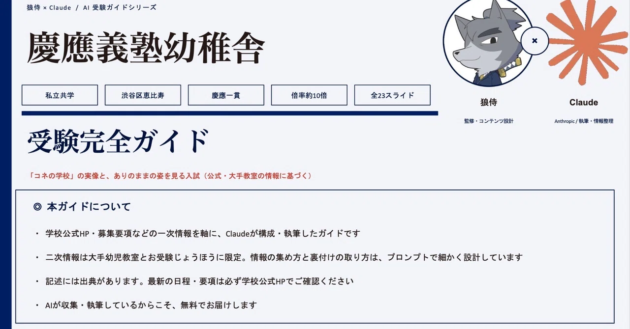 狼侍×AI】慶應義塾幼稚舎 受験完全ガイド【完全無料】｜狼侍［幼稚園