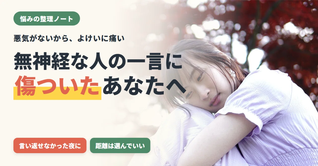 無神経 な 人