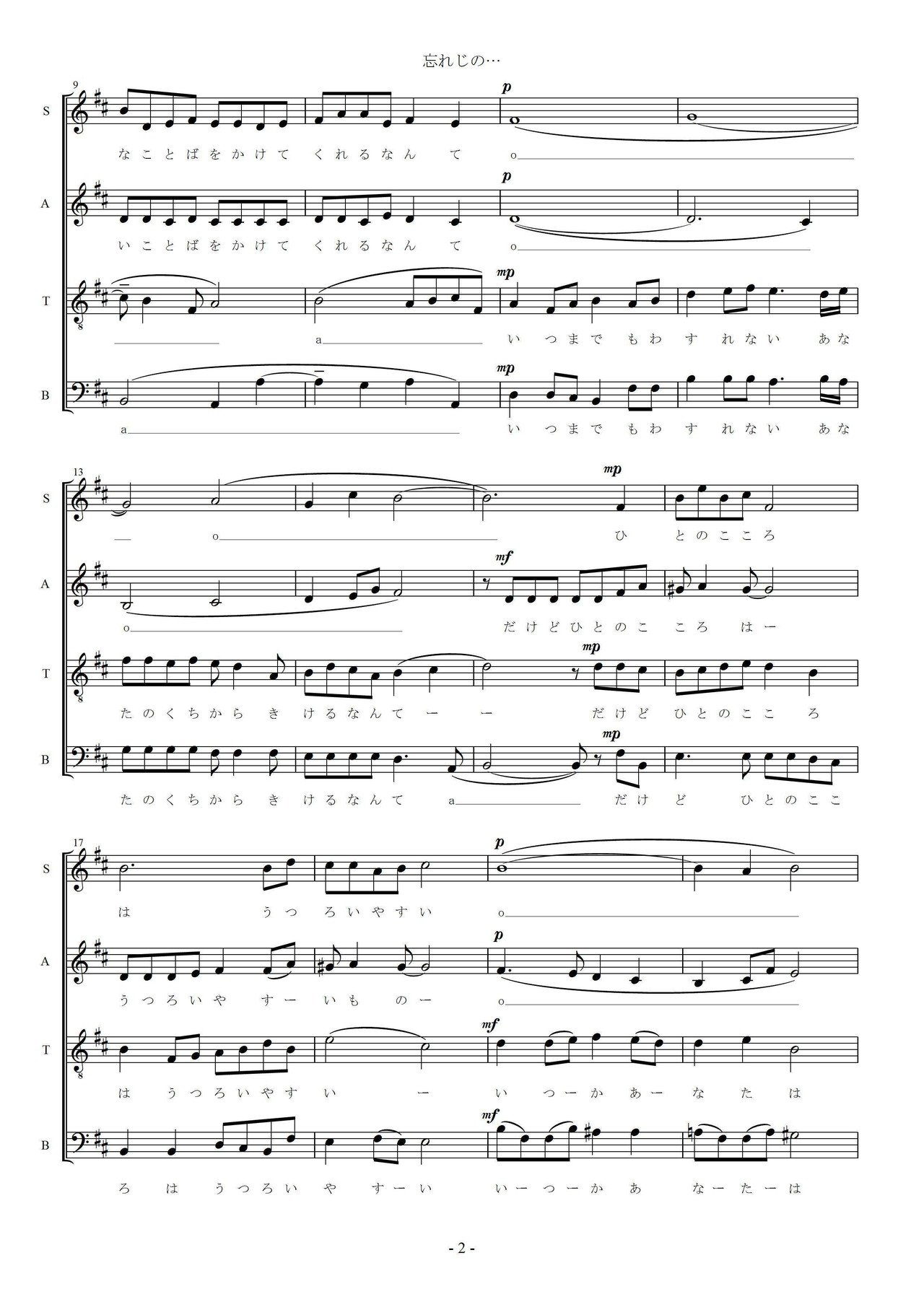 オリジナル合唱曲 忘れじの 楽譜 Marie Kids Works Note