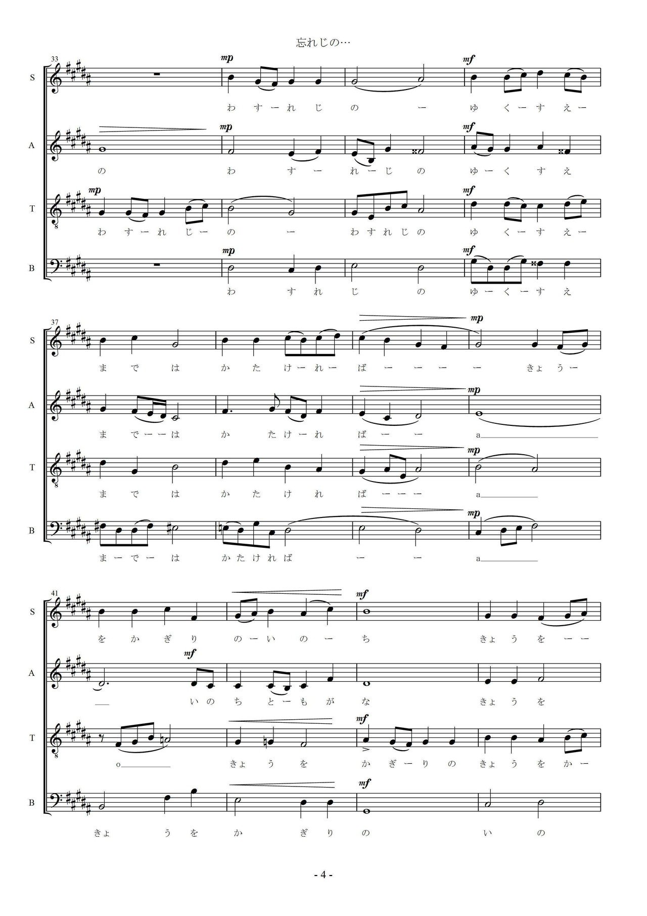 オリジナル合唱曲 忘れじの 楽譜 Marie Kids Works Note