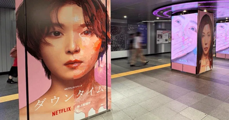 Netflix『ダウンタイム』は傑作だった。　だからこそ宣伝はもっと攻められるはず。