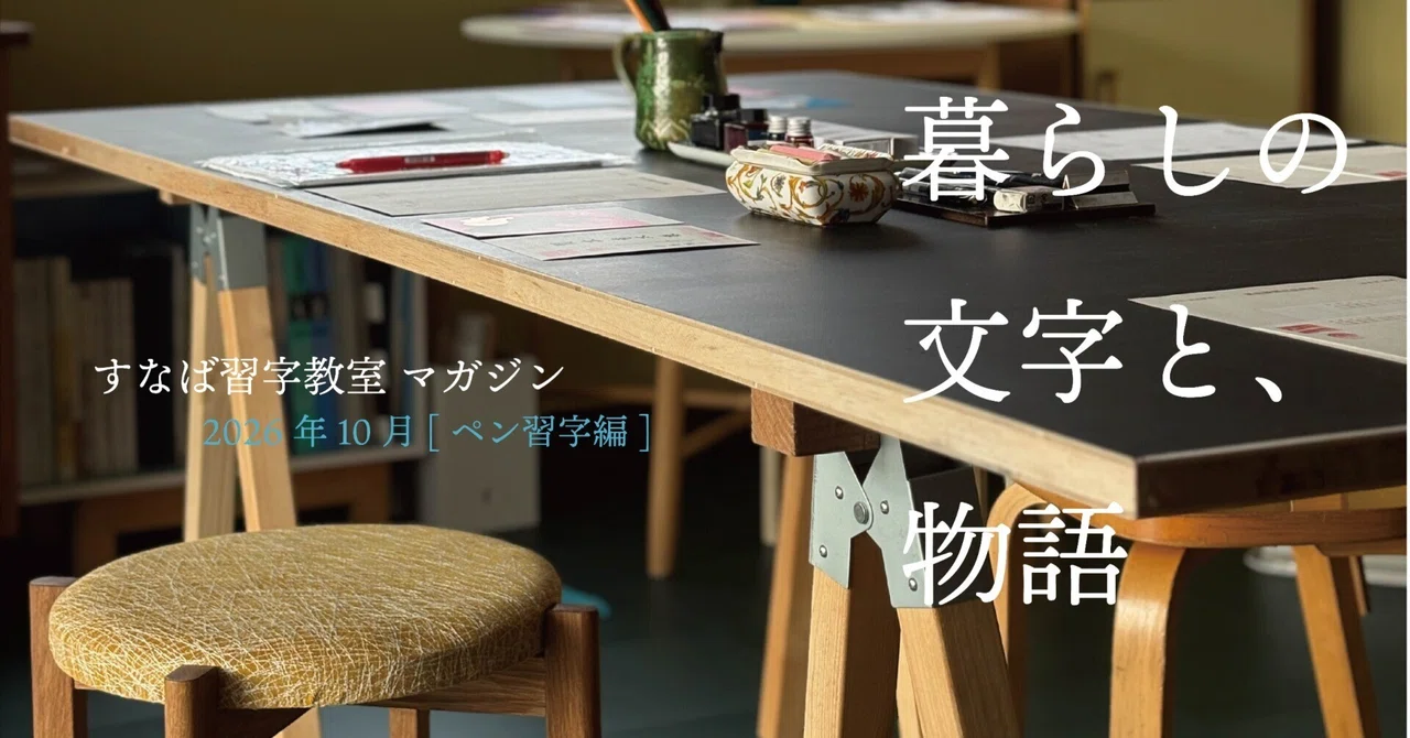 [October 2026 Issue: Pen Calligraphy Edition] Differentiating 'Moon' in ...