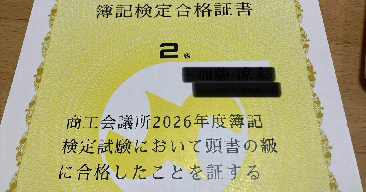 n出品　合格レポート　一括のため各300円 日商簿記2級】84点で合格！適応障害から独学で掴み取るまでの記録