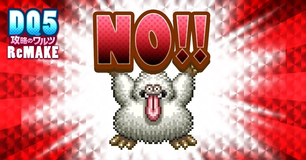 Dragon Quest V: Only the conditions under which monsters will 'not