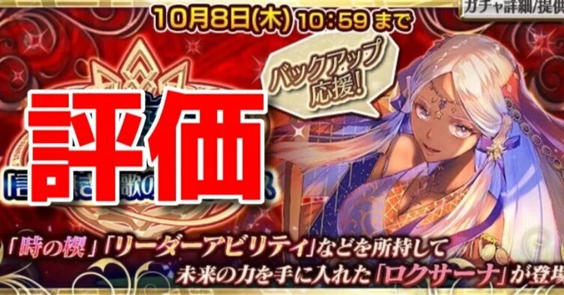 《Y.G.1》言葉無き聖歌の歌姫ロクサーナの評価