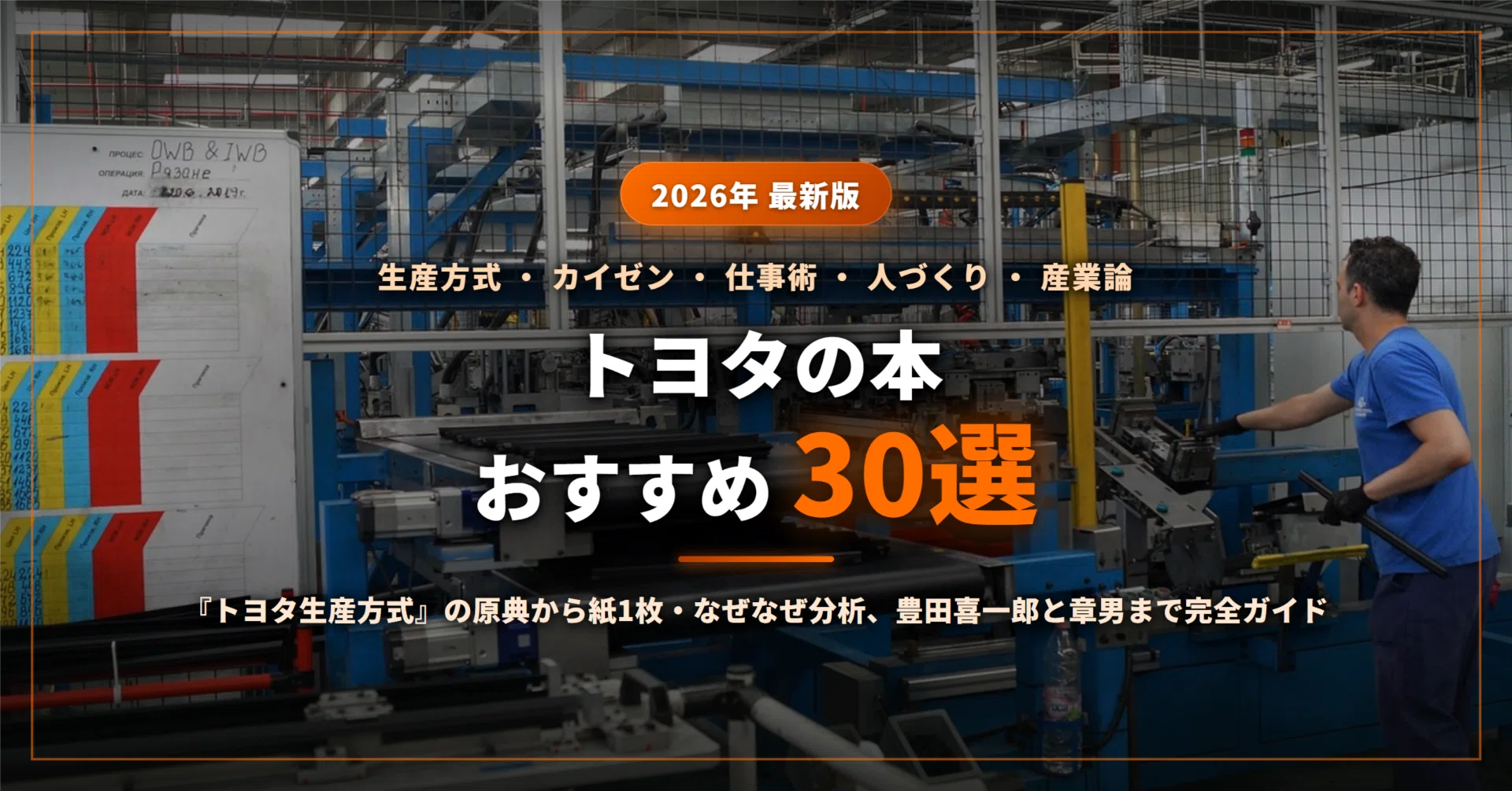 トヨタの本おすすめ30選｜『トヨタ生産方式』の原典からカイゼン・なぜ